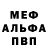 Меф VHQ Patrik Bazoni
