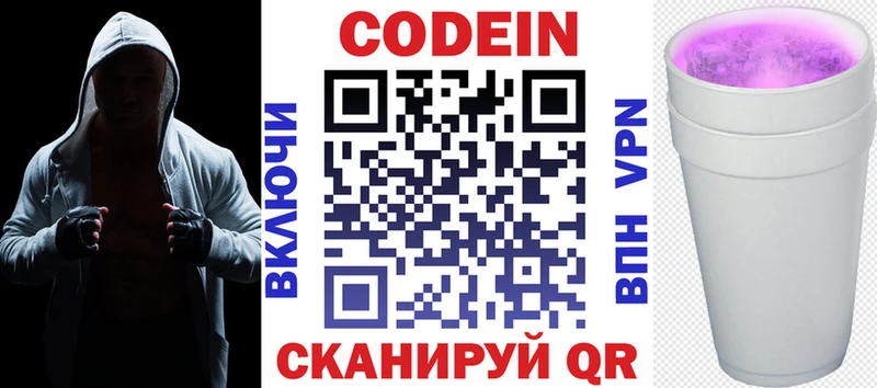 Купить Волоколамск Codein Purple Drank
